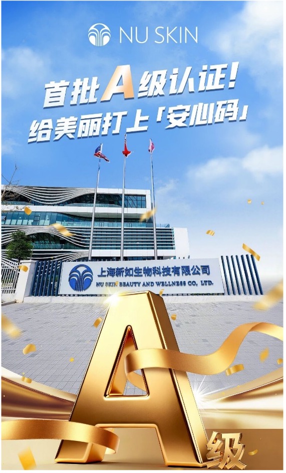 뉴스킨 중국, 연초부터 연이은 수상