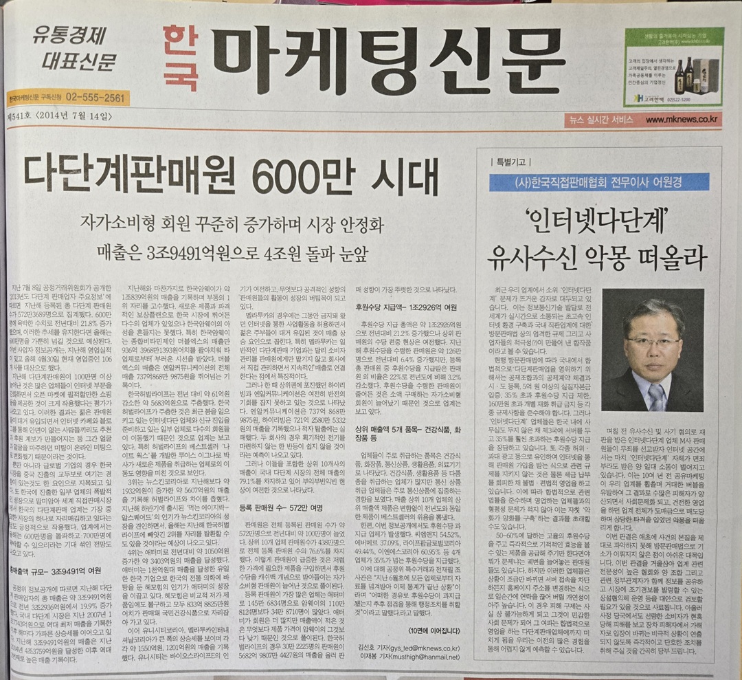 직접판매기업의 노력과 막아서는 정부, “줄기세포는 안 되고…”