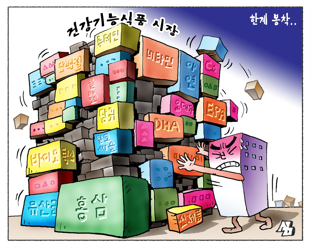<만평> 한계 봉착