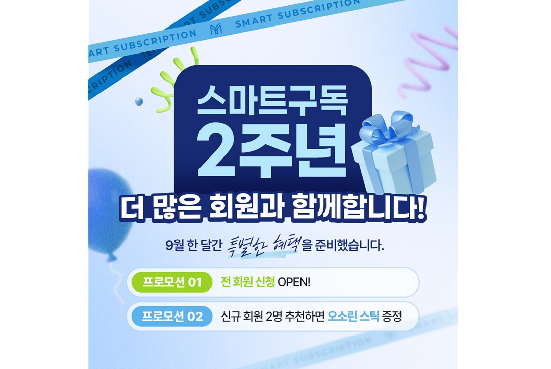 매나테크, 스마트구독 2주년 맞아 혜택 확대