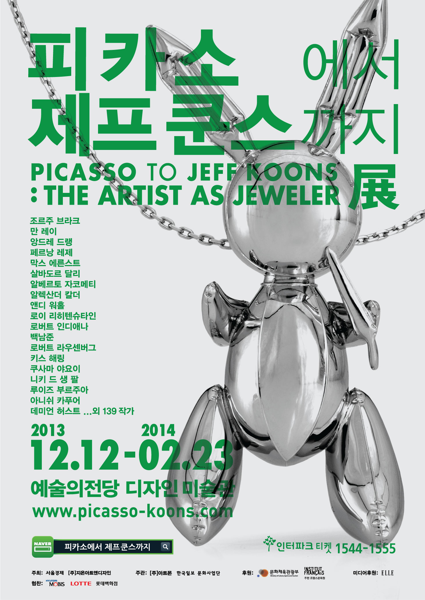 피카소에서 제프 쿤스까지 @ 예술의 전당 디자인미술관 ::: 한국 마케팅신문사 :::