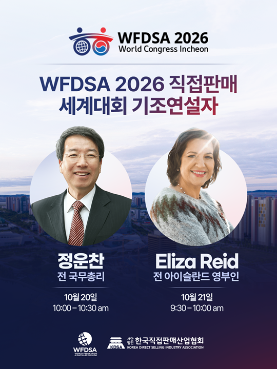 한 달 남은 직접판매 세계대회…기조연설자 공개