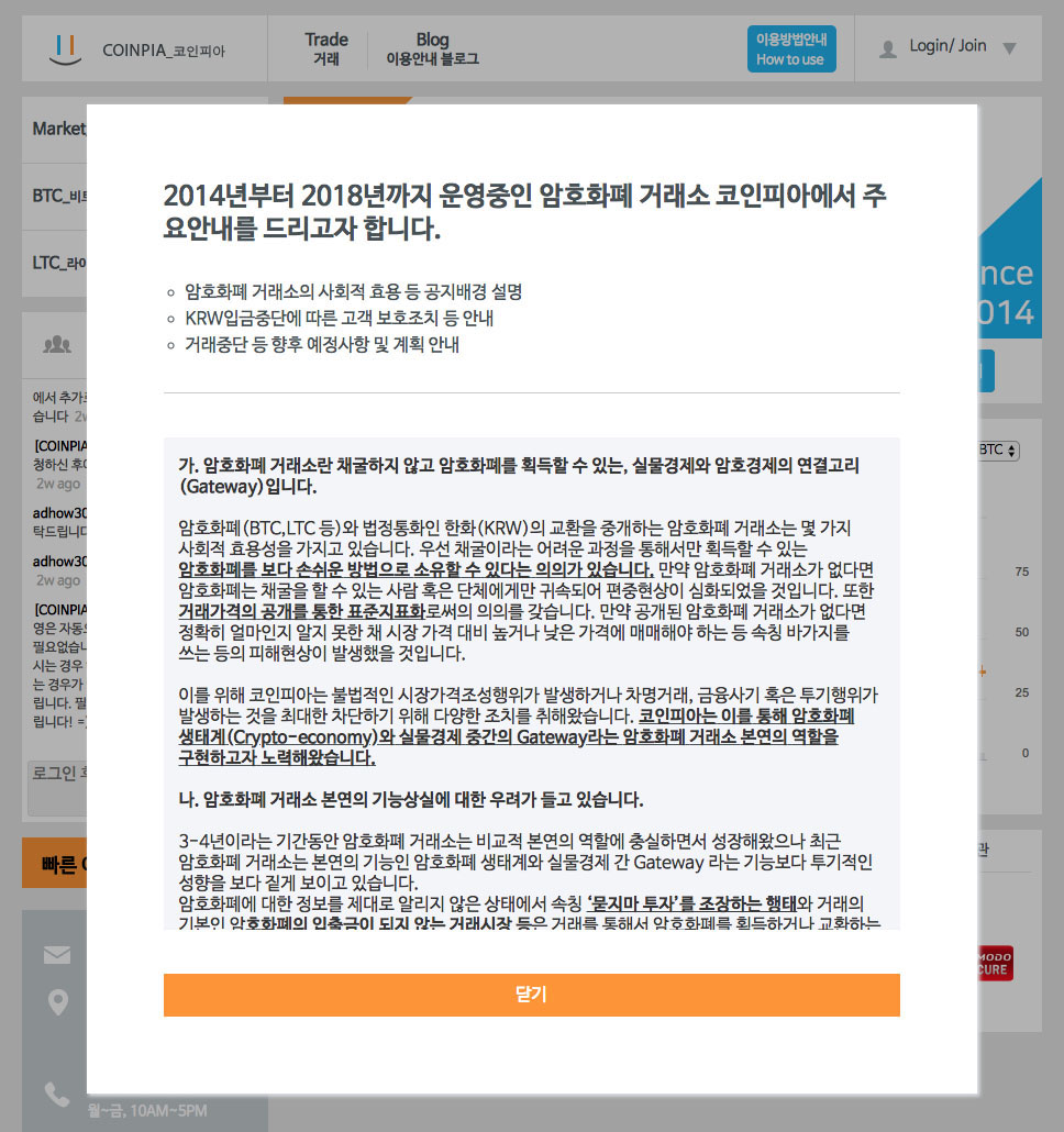 암호화폐 거래소 코인피아, 거래 중단 선언 ::: 한국 마케팅신문사 :::