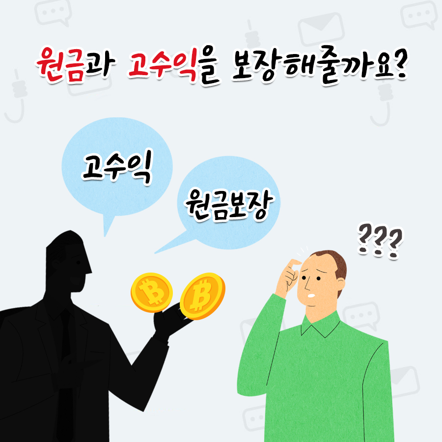 코인은 이제 안 먹혀” 달라진 유사수신 ::: 한국 마케팅신문사 :::