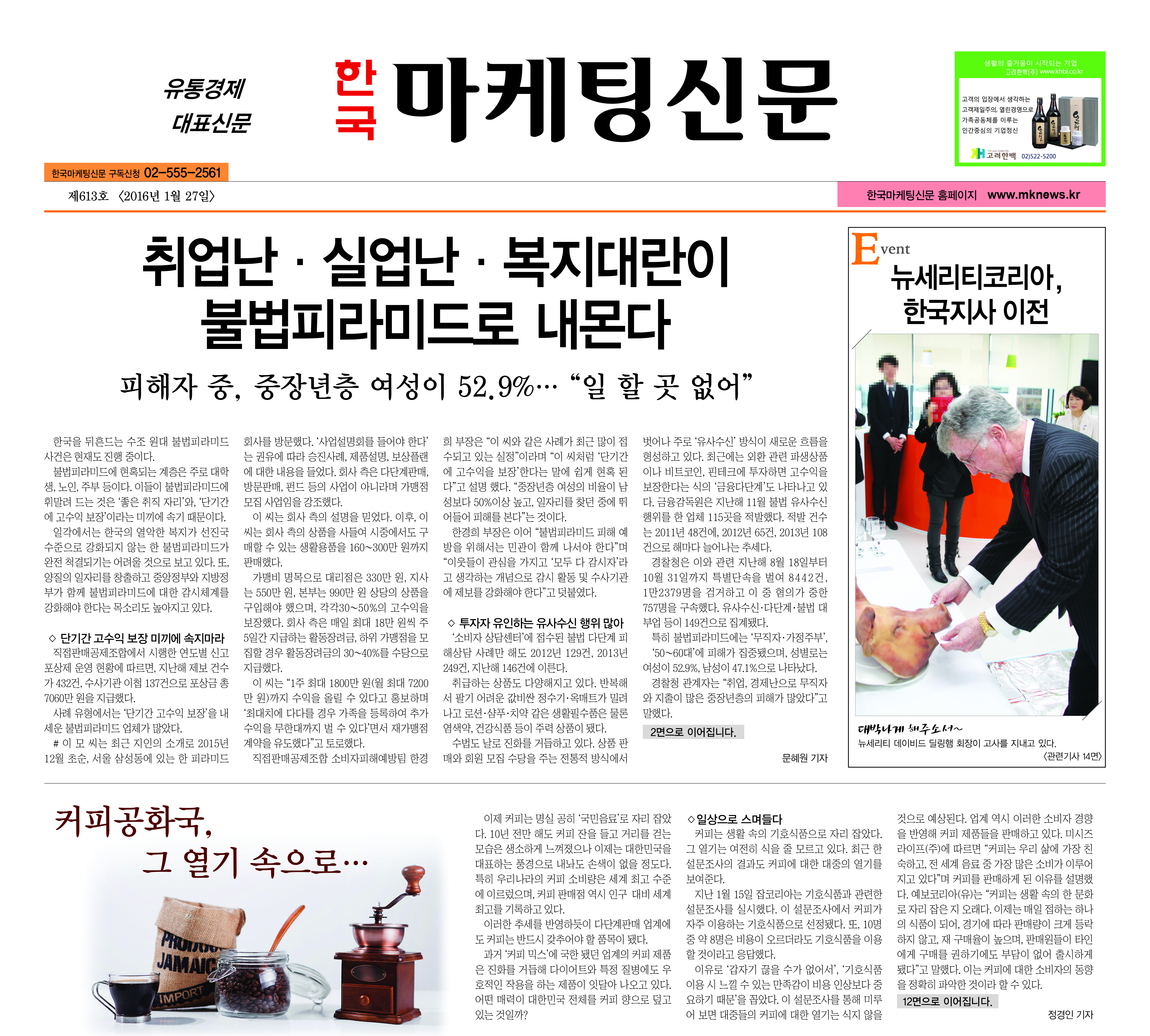 중장년층 대상 불법 피라미드 속출…다단계 5조 원 매출 ::: 한국 마케팅신문 :::